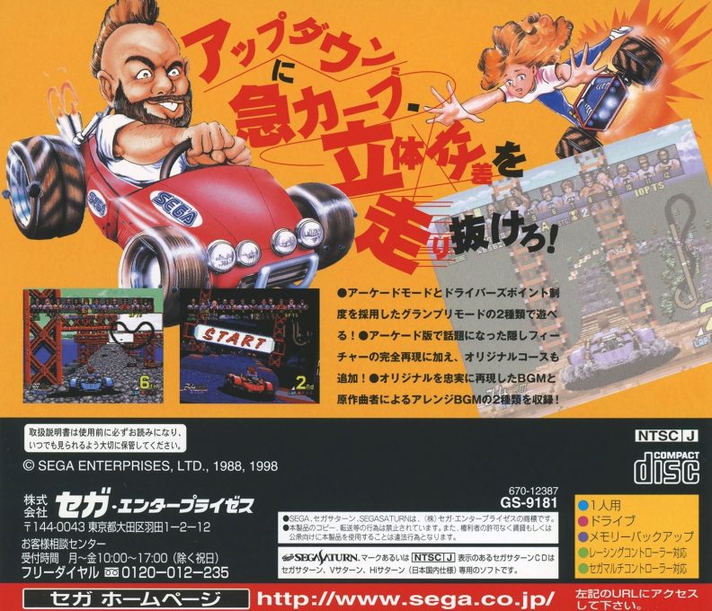 Sega Ages Power Drift dos