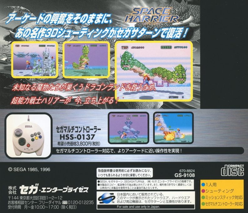Sega Ages Space Harrier dos