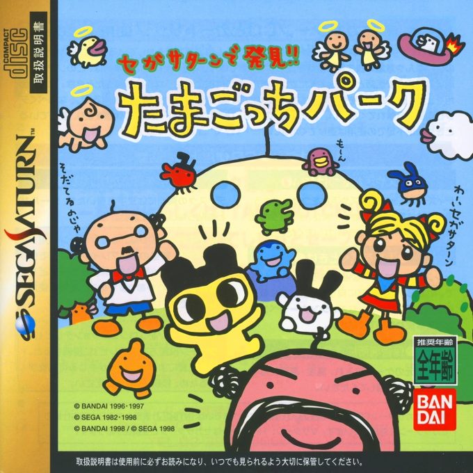 Sega Saturn de Hakken!! Tamagotchi Park