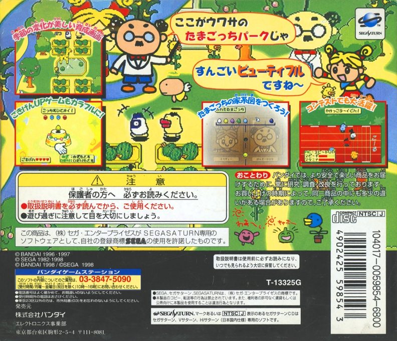 Sega Saturn de Hakken!! Tamagotchi Park dos