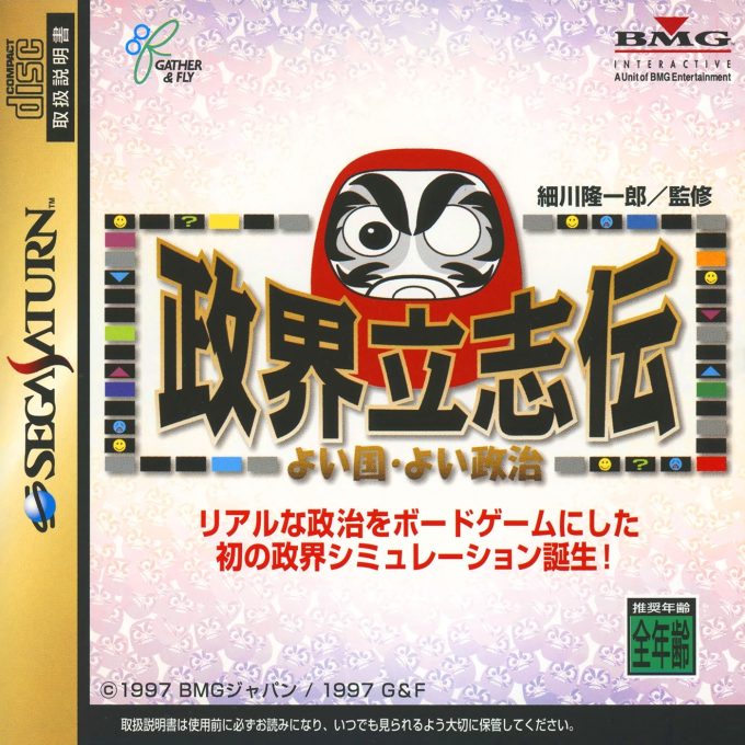 Seikai Risshiden - Yoi Kuni Yoi Seiji