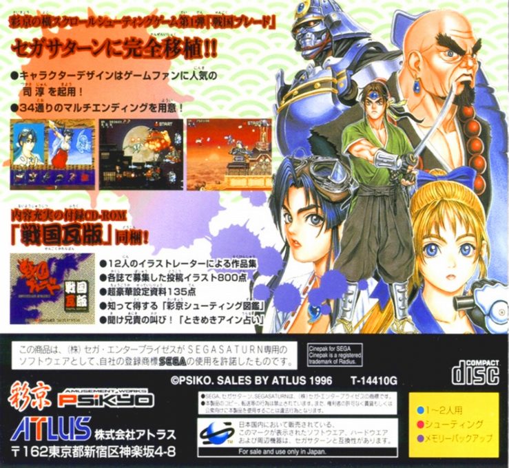 Sengoku Blade dos