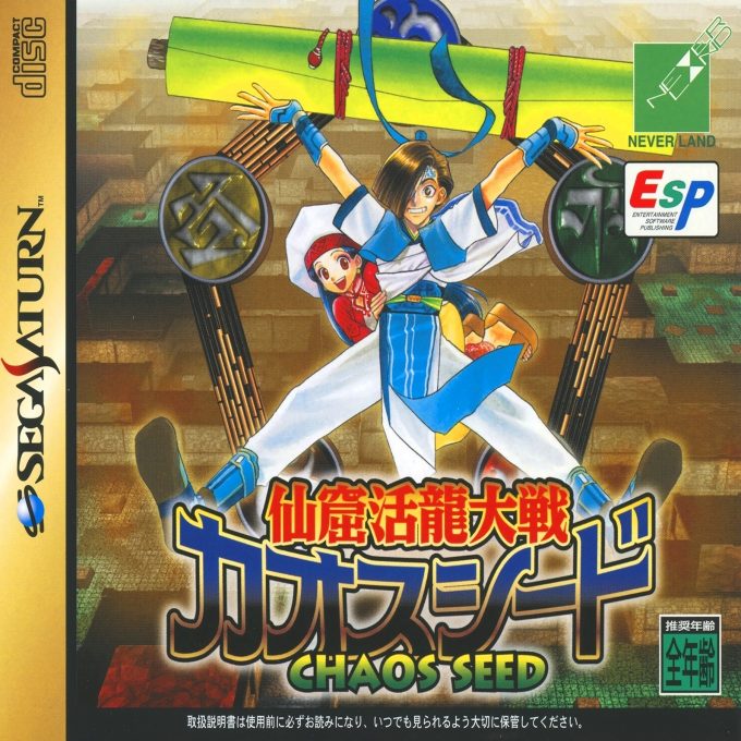 Senkutsu Katsuryu Taisen - Chaos Seed