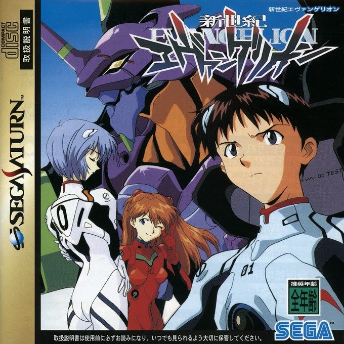 Shin Seiki Evangelion