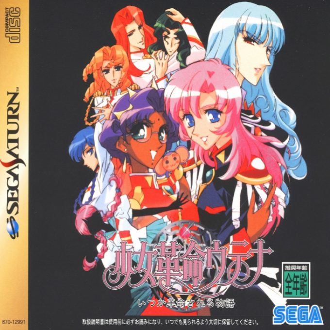 Shoujo Kakumei Utena - Itsuka Kakumei Sareru Monogatari