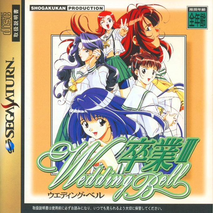 Sotsugyou 3 - Wedding Bell