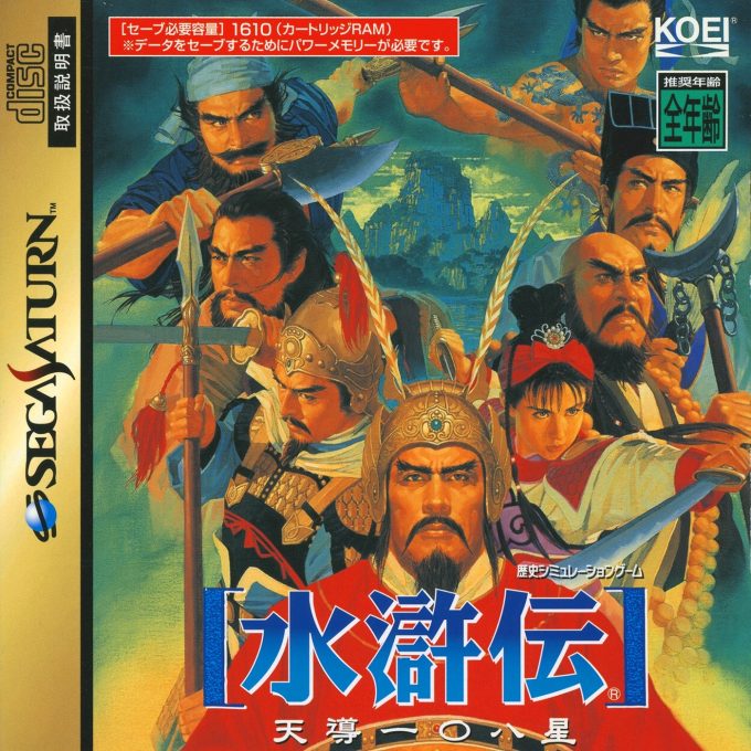 Suikoden - Tendou Hyaku Hachi-sei