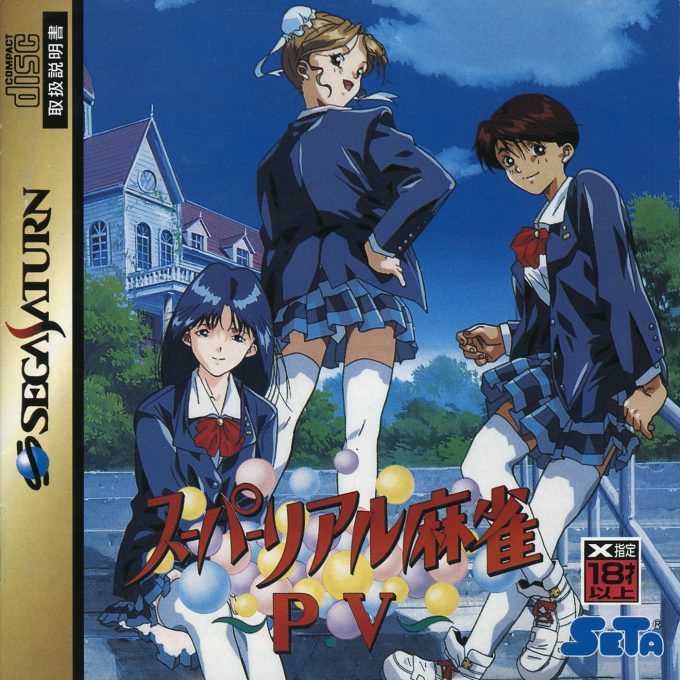 Super Real Mahjong P 5