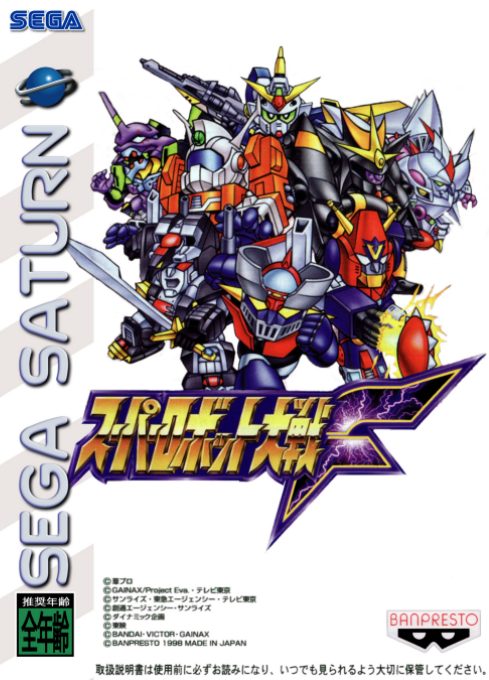 Super Robot Taisen F