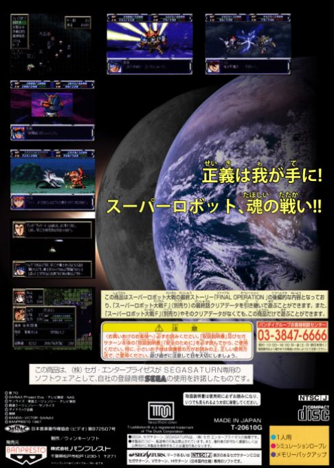Super Robot Taisen F dos