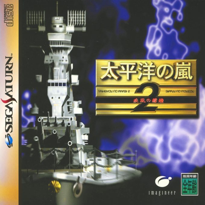 Taiheiyou No Arashi 2 - Sippuu No Moudou