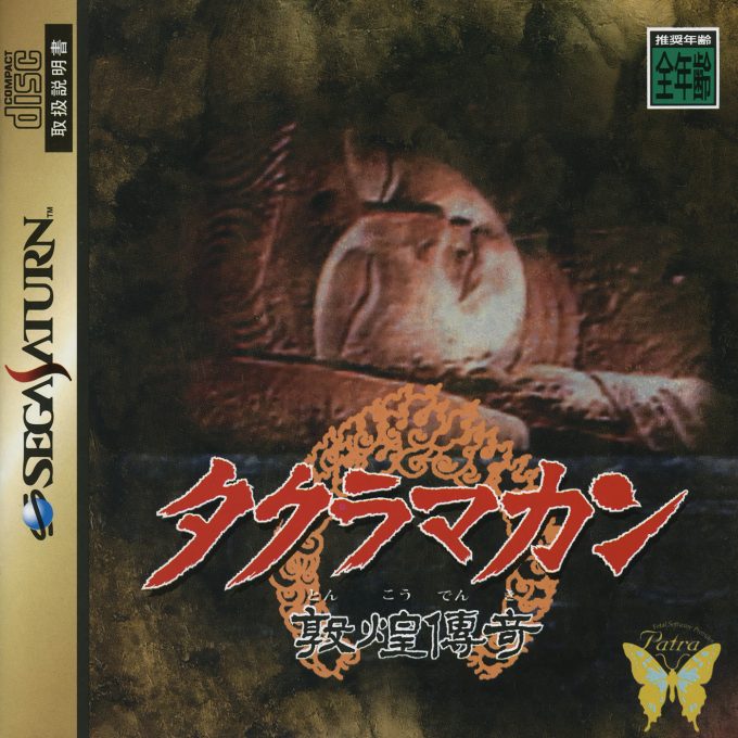 Taklamakan - Tonkou Denki