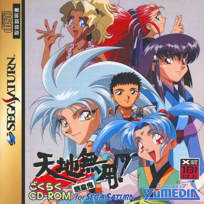 Tenchi Muyou! Ryououki Gokuraku Cd-rom For Sega Saturn