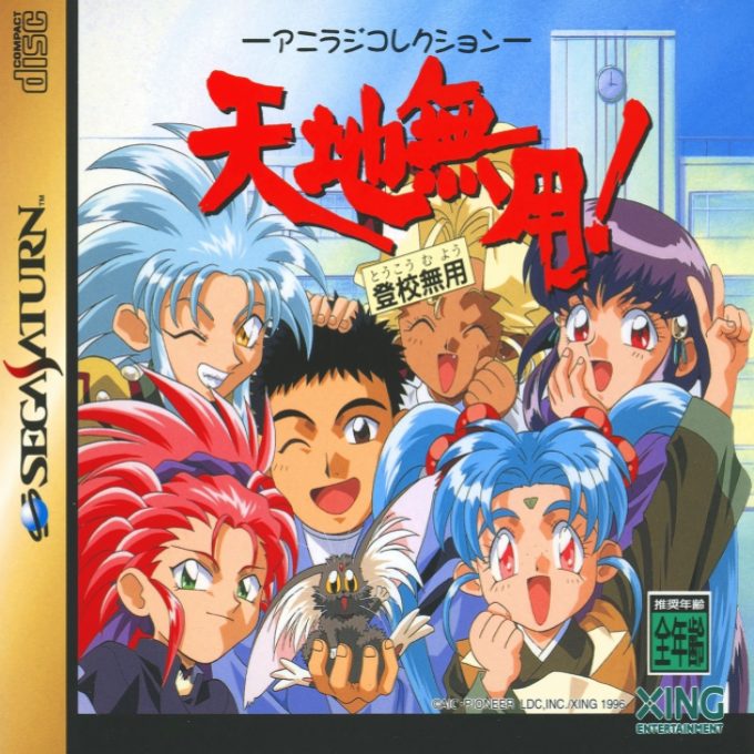 Tenchi Muyou! Toukou Muyou