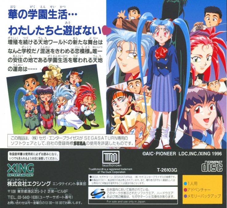 Tenchi Muyou! Toukou Muyou - Dos