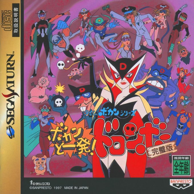 Time Bokan Series - Bokan To Ippatsu! Doronboo Kanpekiban