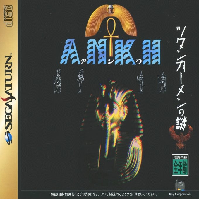 Tutankhamen No Nazo - A.n.k.h