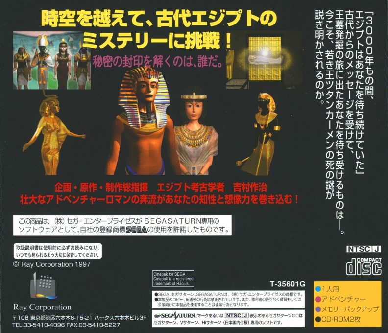 Tutankhamen No Nazo - A.n.k.h - Dos