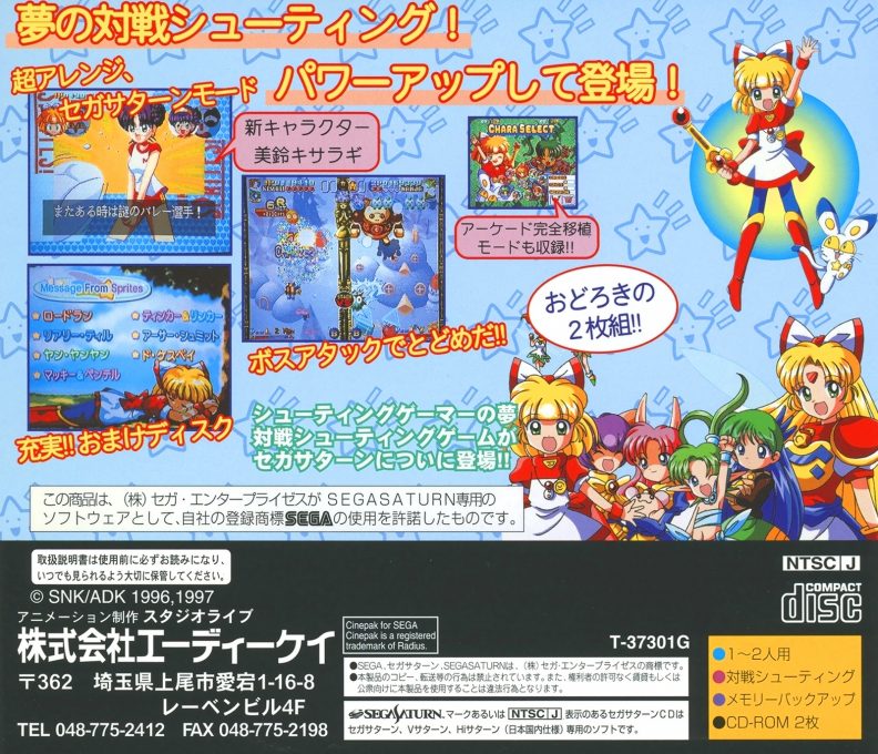 Twinkle Star Sprites dos