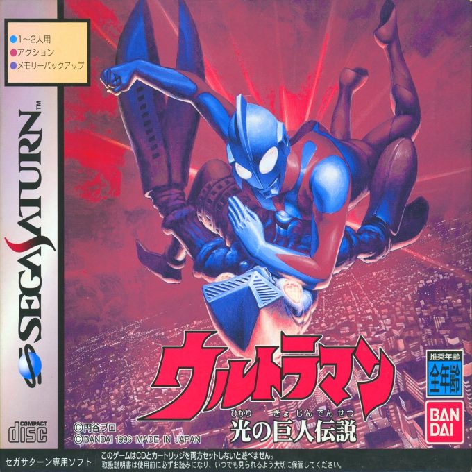 Ultraman - Hikari no Kyojin Densetsu