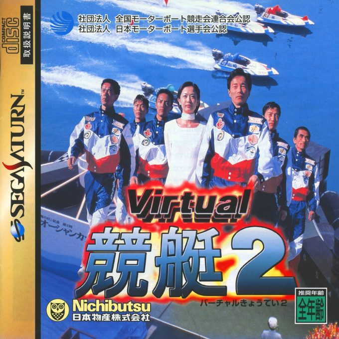 Virtual Kyoutei 2