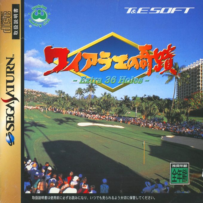 Waialae No Kiseki - Extra 36 Holes