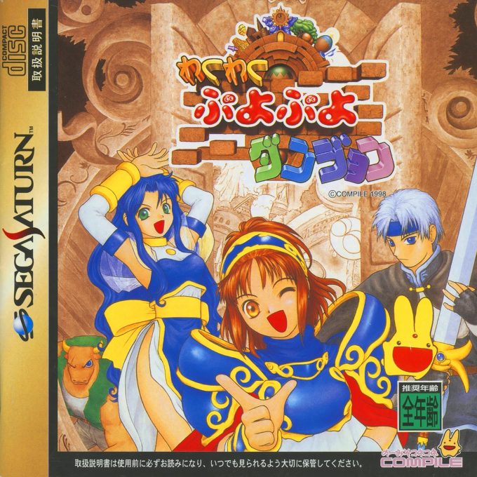 Waku Waku Puyo Puyo Dungeon