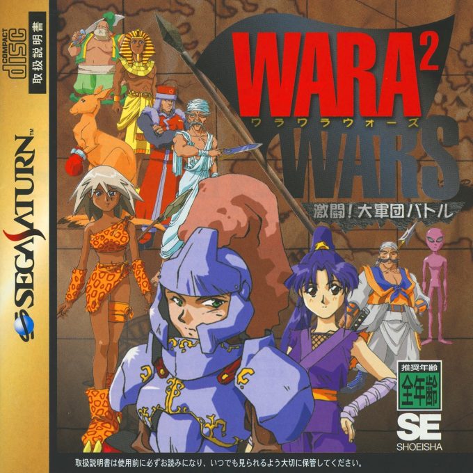 Wara² Wars: Gekitou! Daigundan Battle