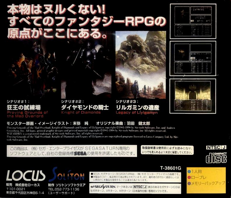 Wizardry - Llylgamyn Saga dos