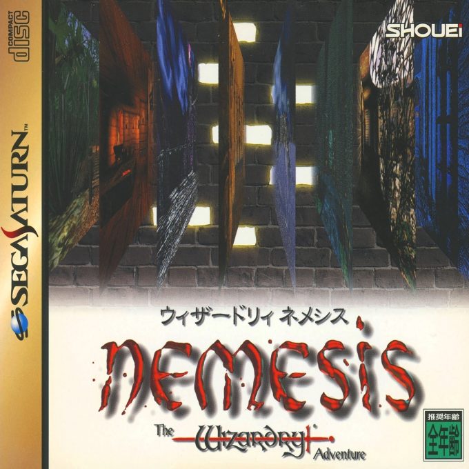 Wizardry Nemesis - The Wizardry Adventure