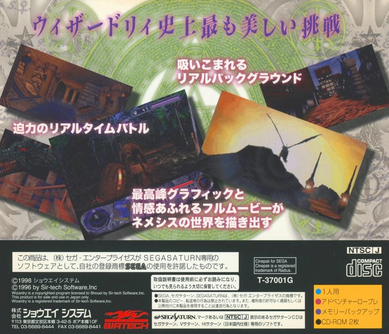Wizardry Nemesis - The Wizardry Adventure dos