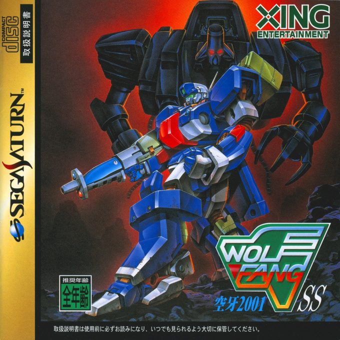 Wolf Fang Ss Kuuga 2001