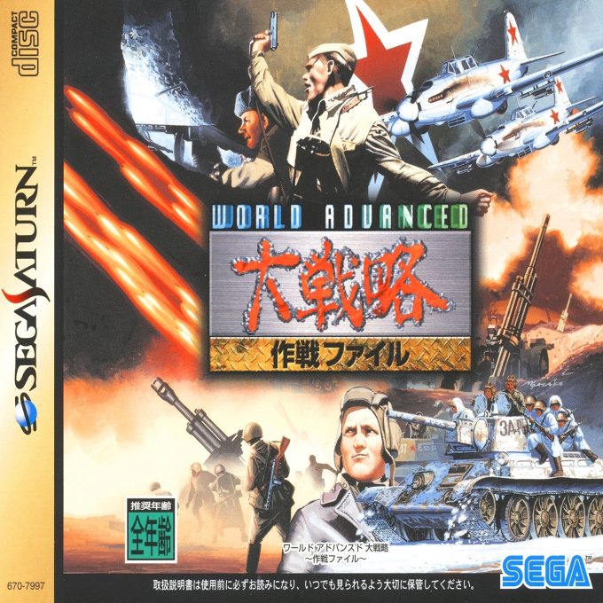 World Advanced Daisenryaku - Sakusen File