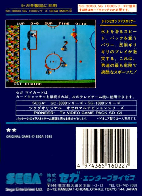 Champion Ice Hockey - Dos
