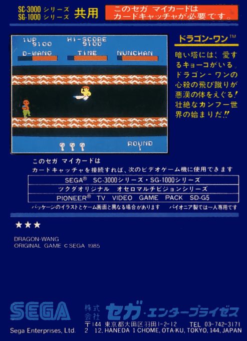 Dragon Wang - Dos