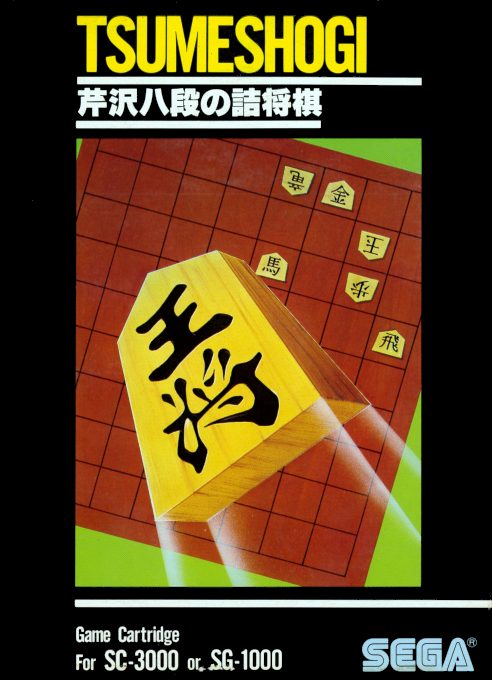 Serizawa Hachidan No Tsumeshogi