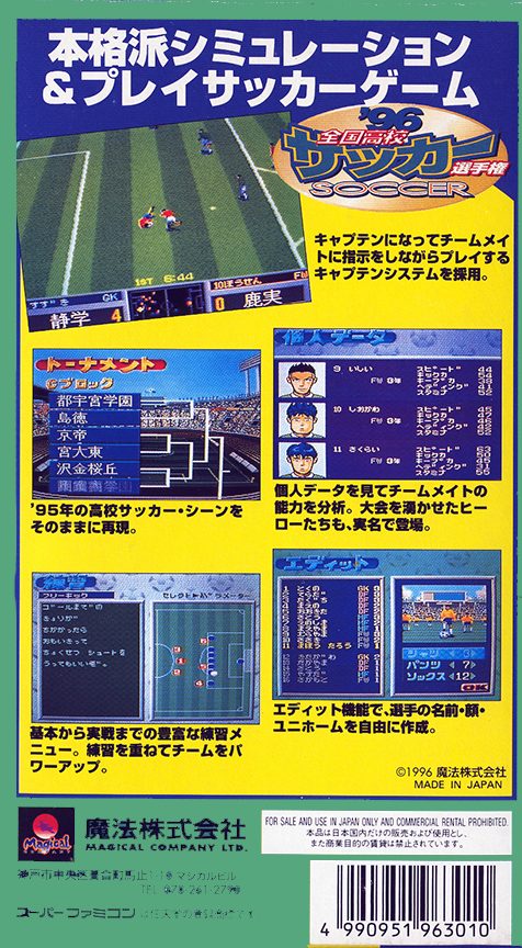 '96 Zenkoku Koukou Soccer Senshuken - Dos