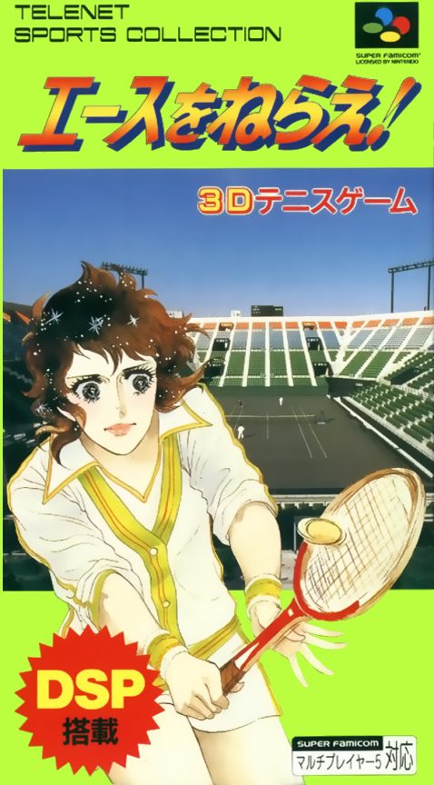 Ace Wo Nerae !