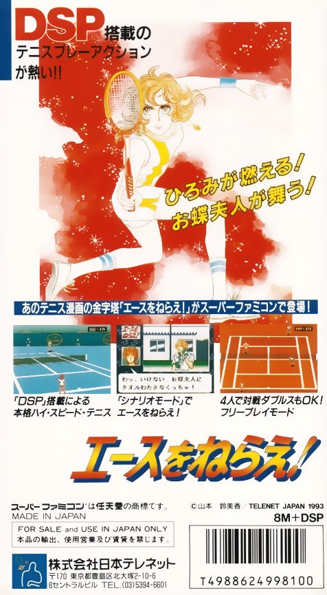 Ace Wo Nerae ! - Dos