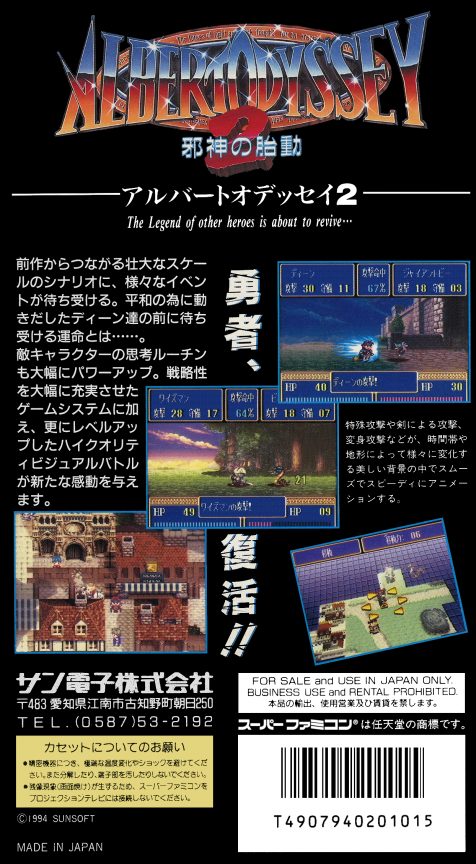 Albert Odyssey 2 - Jashin No Taidô - Dos