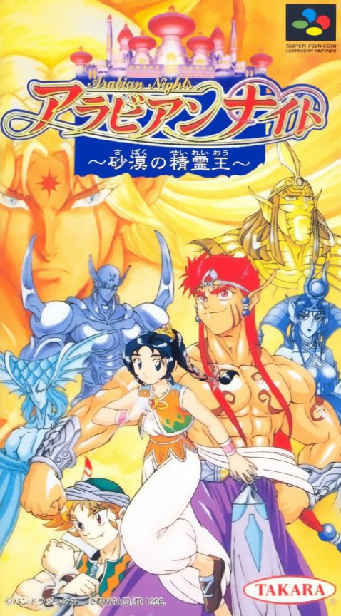 Arabian Nights - Sabaku No Seirei-o