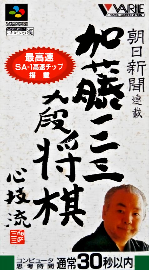 Asahi Shinbun Rensai - Katou Hifumi Kudan Shougi - Shingiryuu