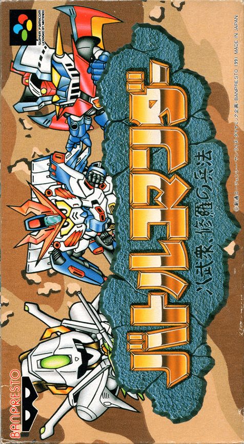 Battle Commander - Hachibushuu, Shura No Heihou