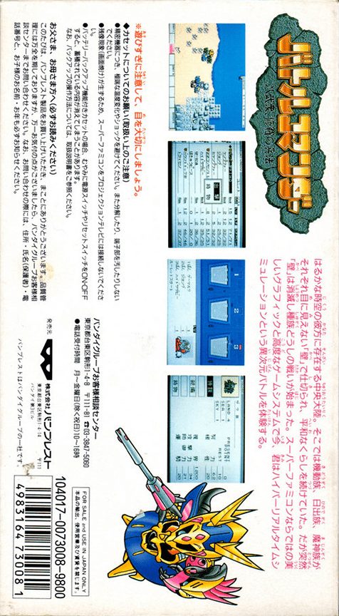 Battle Commander - Hachibushuu, Shura No Heihou - Dos