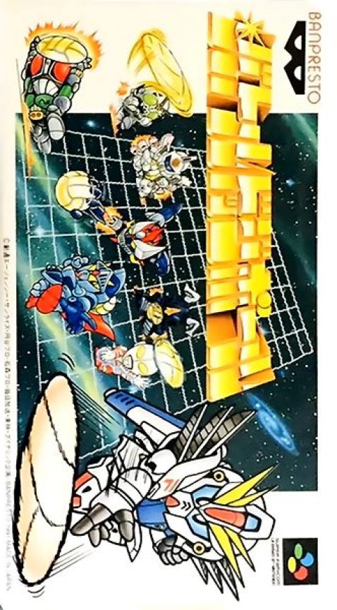 Battle Dodge Ball - Toukyuu Daigekitotsu!