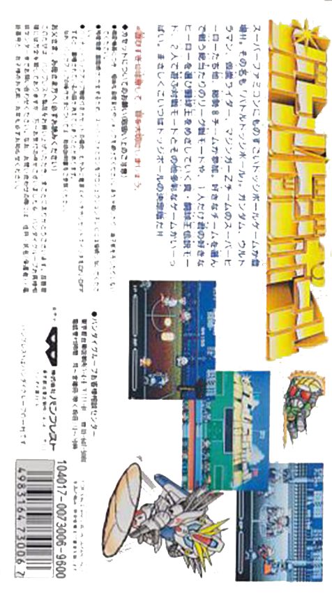 Battle Dodge Ball - Toukyuu Daigekitotsu! - Dos