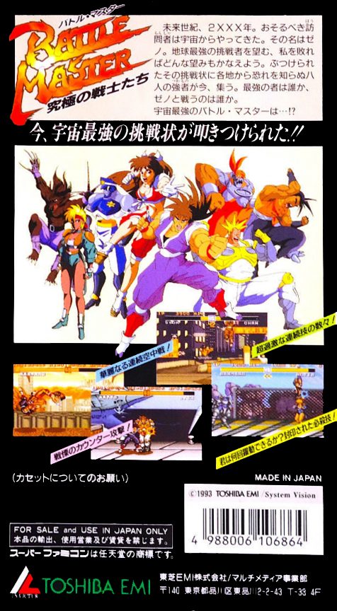 Battle Master - Kyuukyoku No Senshi-tachi - Dos