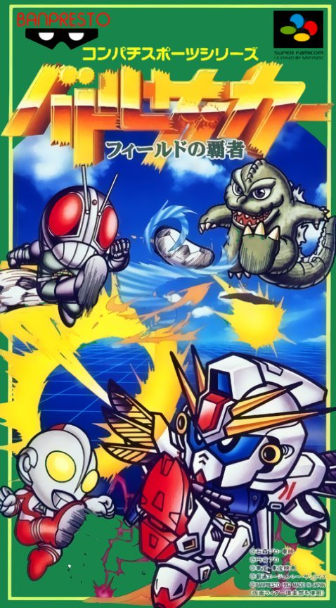 Battle Soccer - Field No Hasha