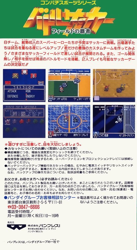 Battle Soccer - Field No Hasha - Dos