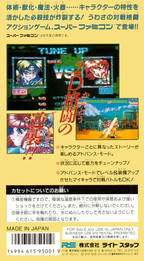 Battle Tycoon - Flash Hiders SFX - Dos